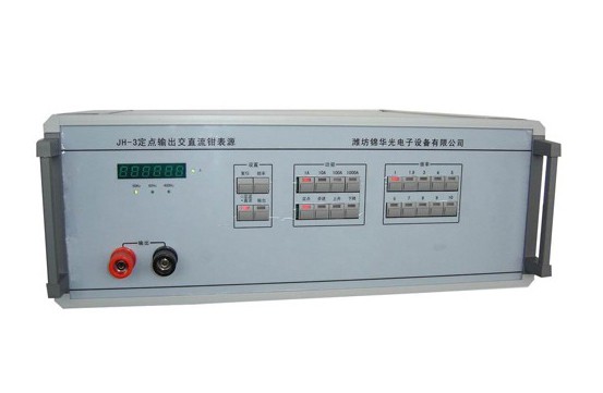 JH-2A定點輸出交直流鉗表源